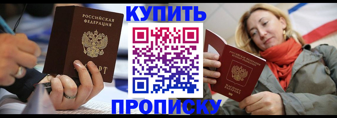 прописка для школы в Новодвинске