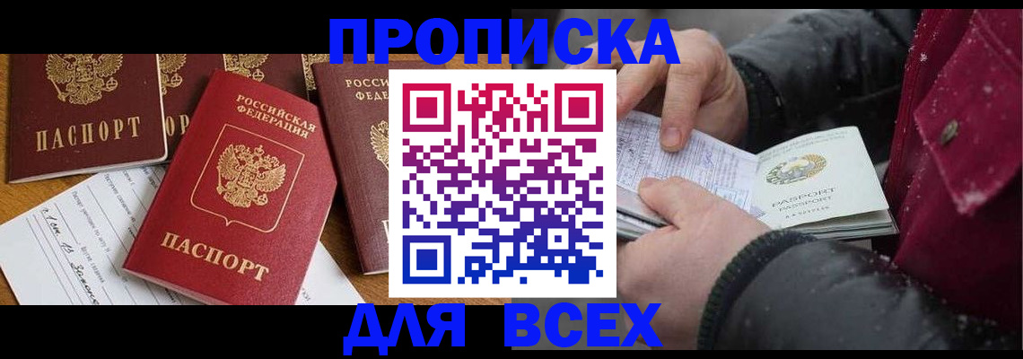 прописка ребенка в Новодвинске