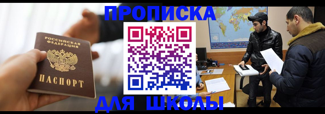 регистрация для школы в Новодвинске